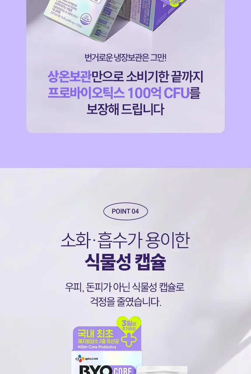 [화사 PICK] CJ 바이오코어 다이어트 100억 유산균 단품(30캡슐)/기획 (30+3기획) (1개월분) 상세페이지 12